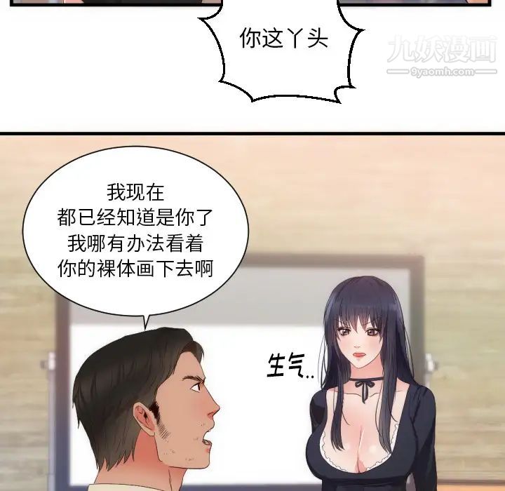 《初恋的女儿》漫画 第25话