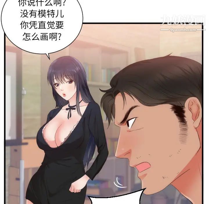 《初恋的女儿》漫画 第25话