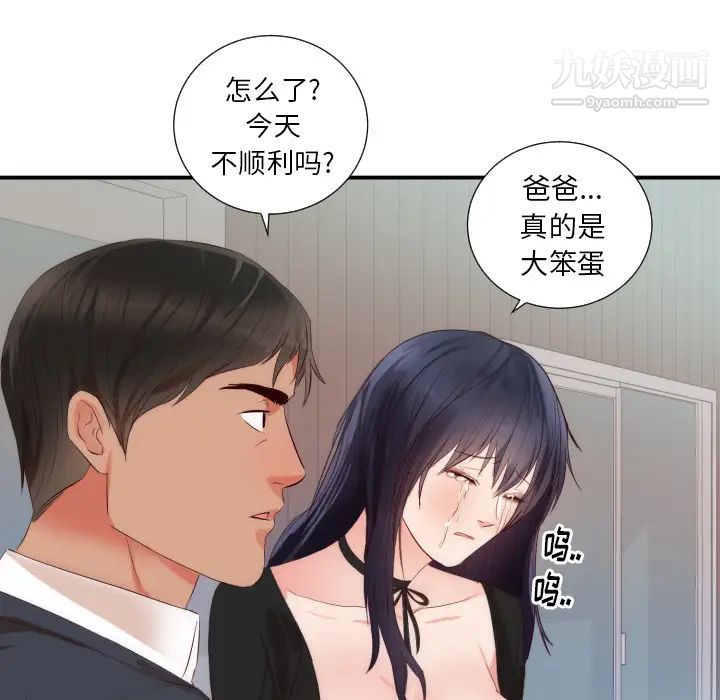 《初恋的女儿》漫画 第25话