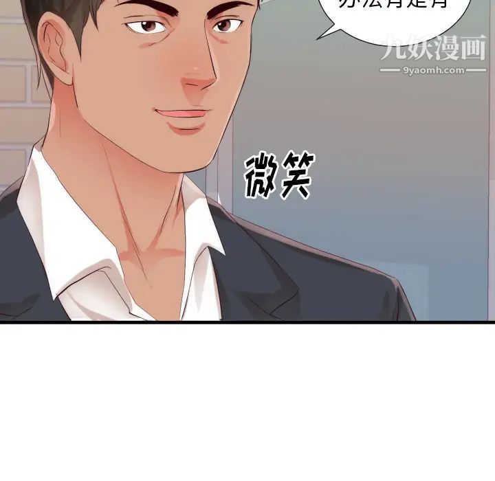 《初恋的女儿》漫画 第25话