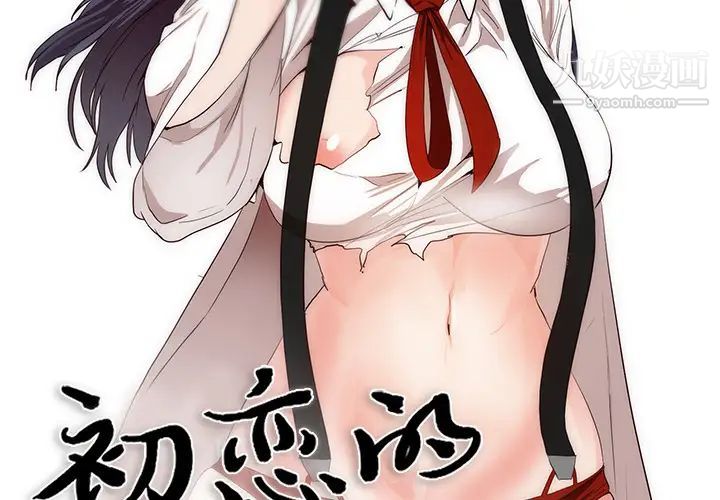 《初恋的女儿》漫画 第26话