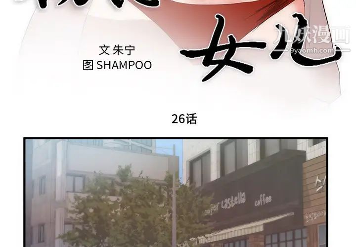 《初恋的女儿》漫画 第26话