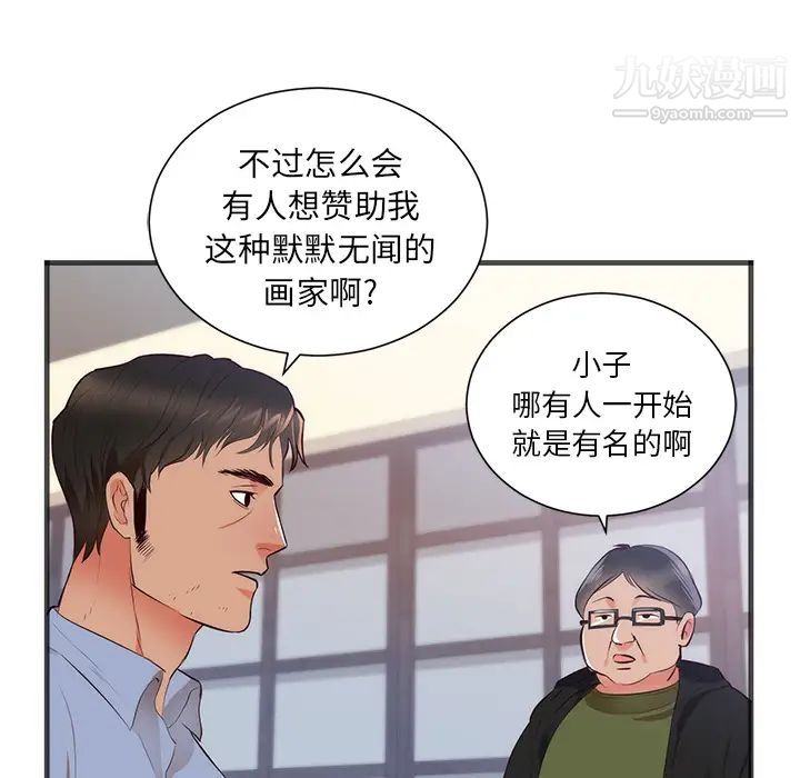 《初恋的女儿》漫画 第26话