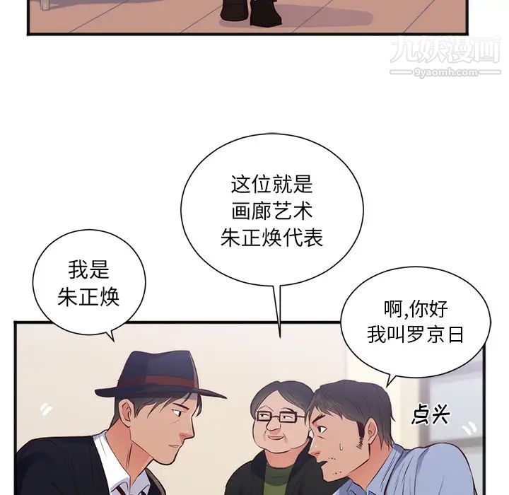 《初恋的女儿》漫画 第26话