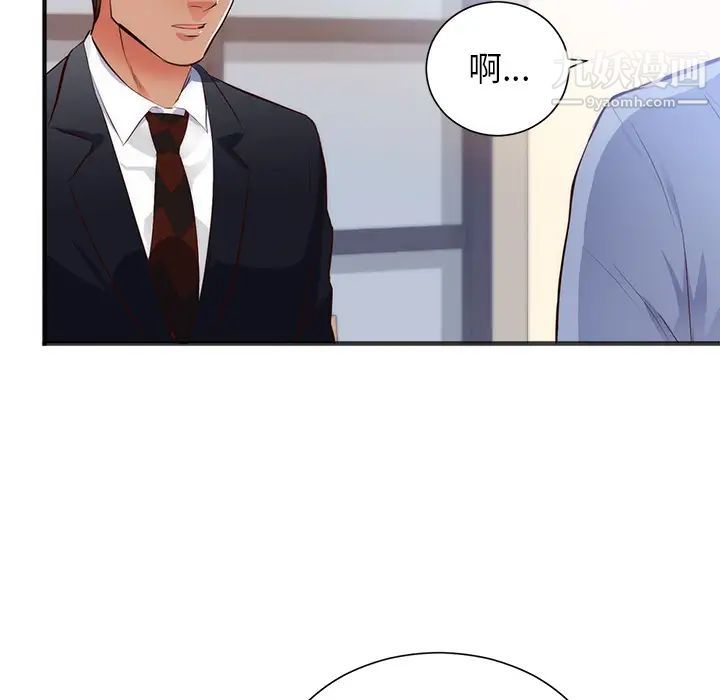 《初恋的女儿》漫画 第26话