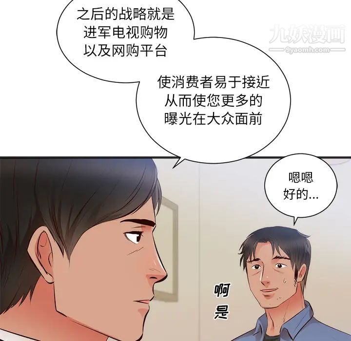 《初恋的女儿》漫画 第26话