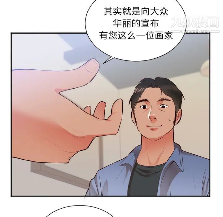 《初恋的女儿》漫画 第26话