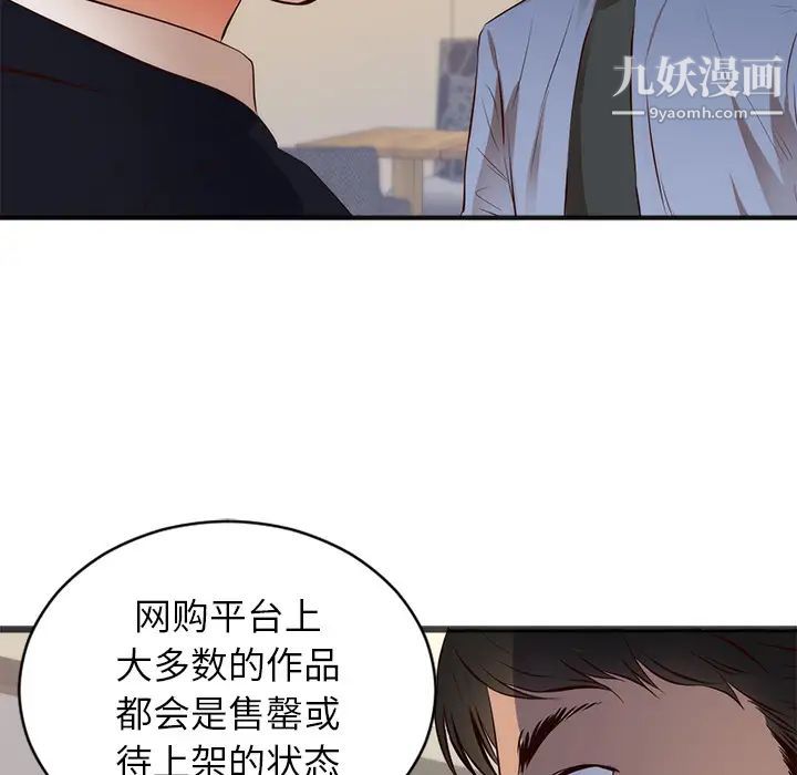 《初恋的女儿》漫画 第26话