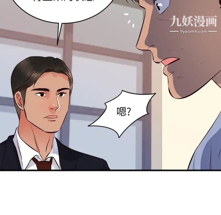 《初恋的女儿》漫画 第26话