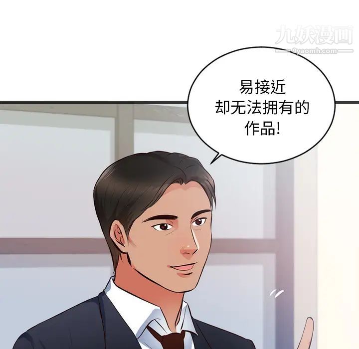 《初恋的女儿》漫画 第26话