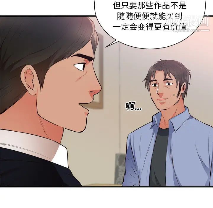 《初恋的女儿》漫画 第26话