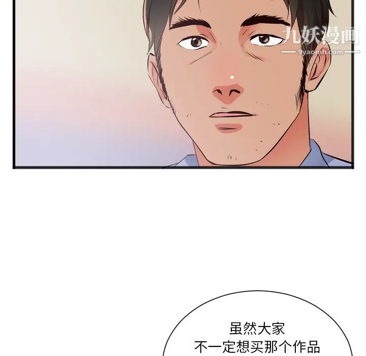 《初恋的女儿》漫画 第26话