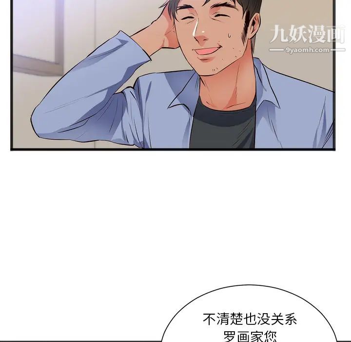 《初恋的女儿》漫画 第26话