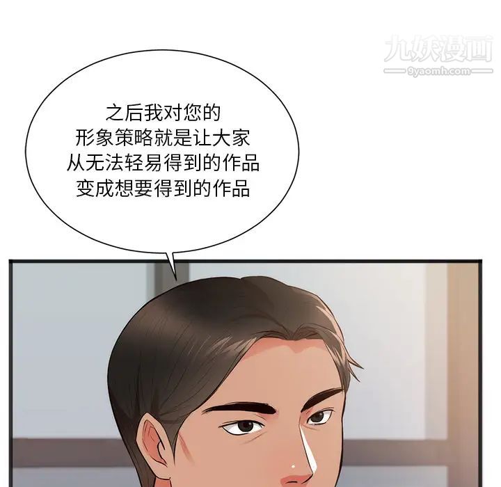 《初恋的女儿》漫画 第26话