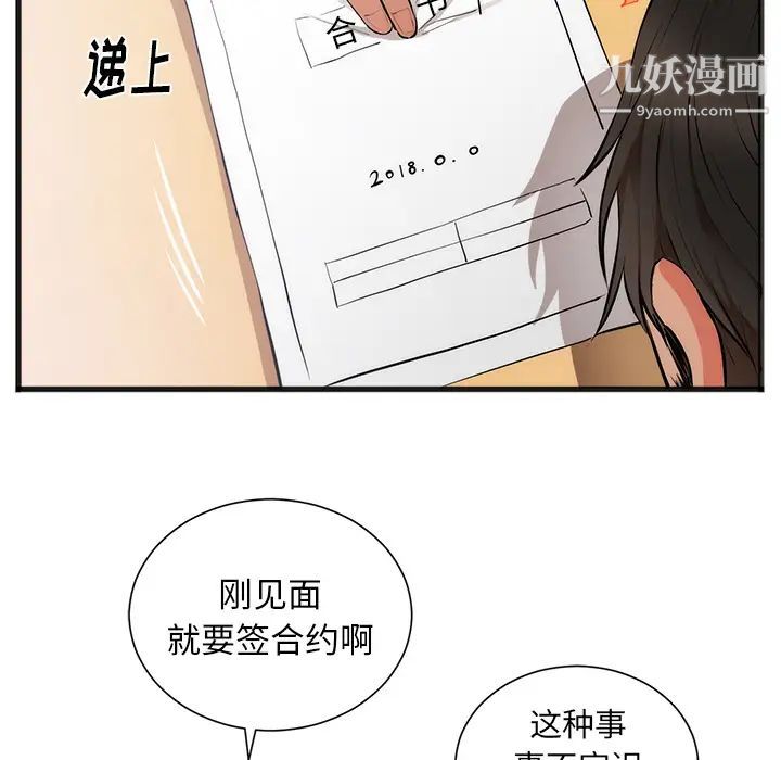 《初恋的女儿》漫画 第26话