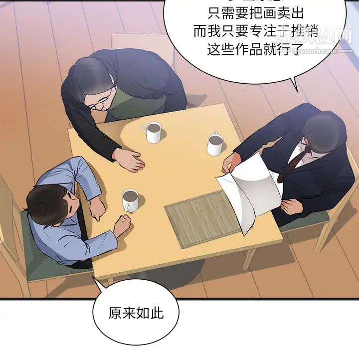 《初恋的女儿》漫画 第26话