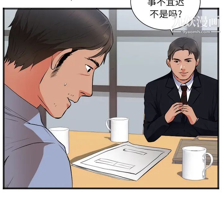 《初恋的女儿》漫画 第26话