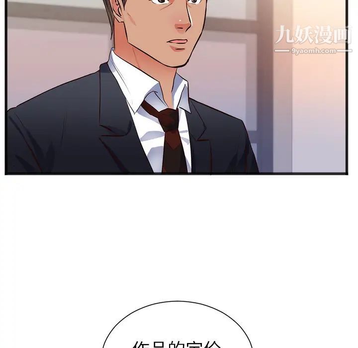 《初恋的女儿》漫画 第26话