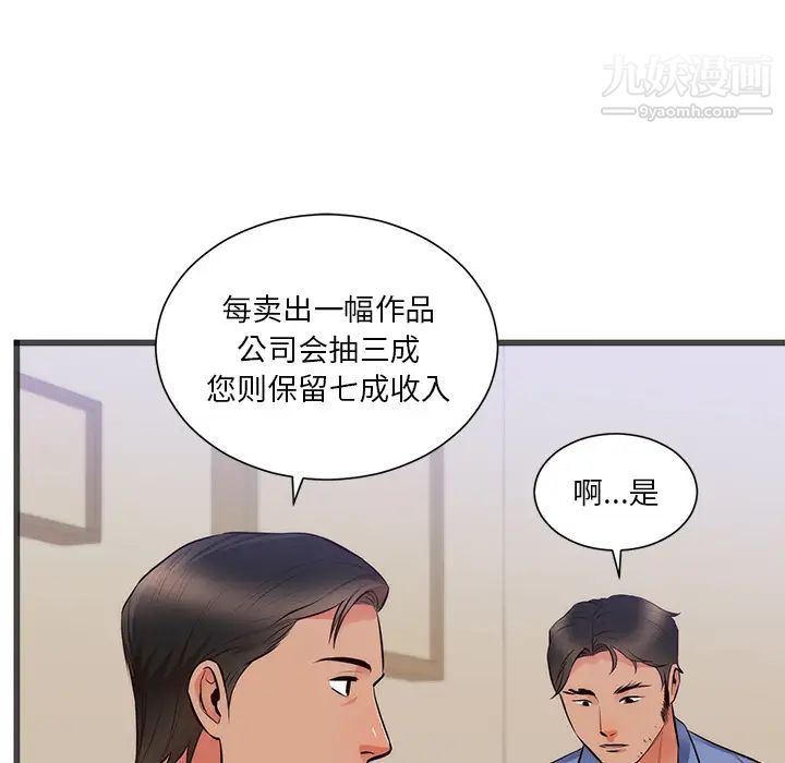 《初恋的女儿》漫画 第26话