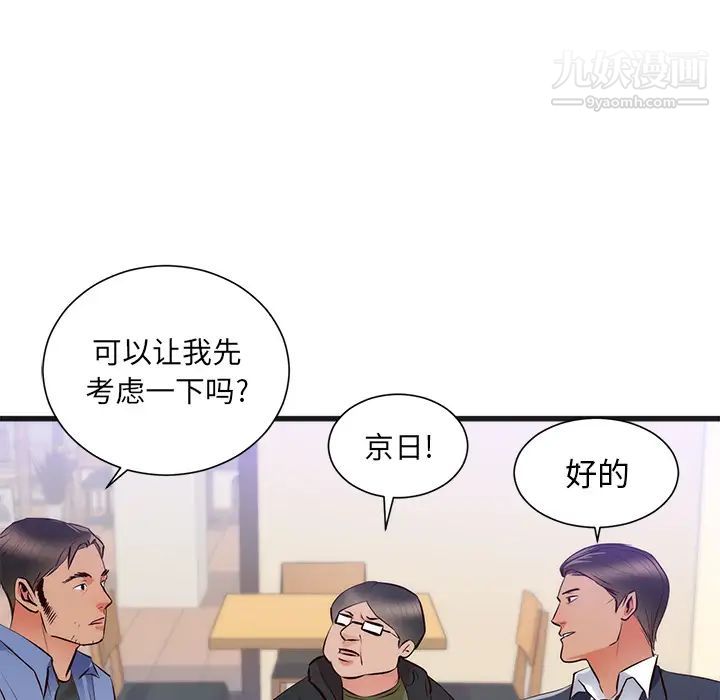 《初恋的女儿》漫画 第26话