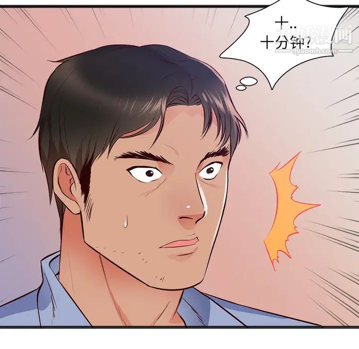 《初恋的女儿》漫画 第26话