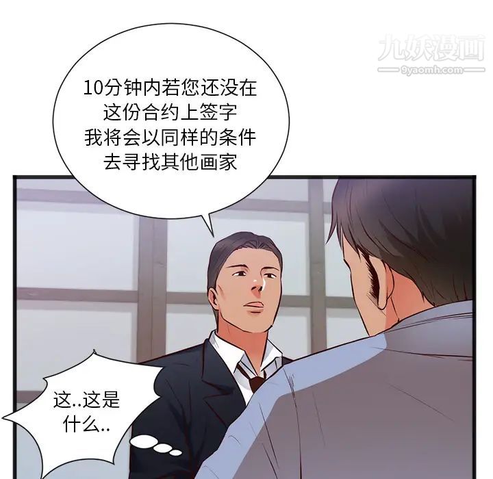 《初恋的女儿》漫画 第26话