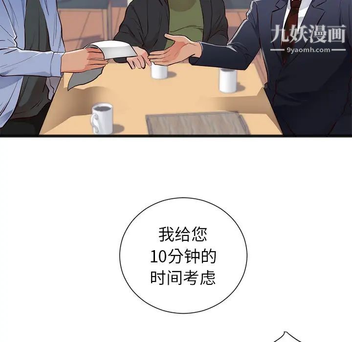 《初恋的女儿》漫画 第26话