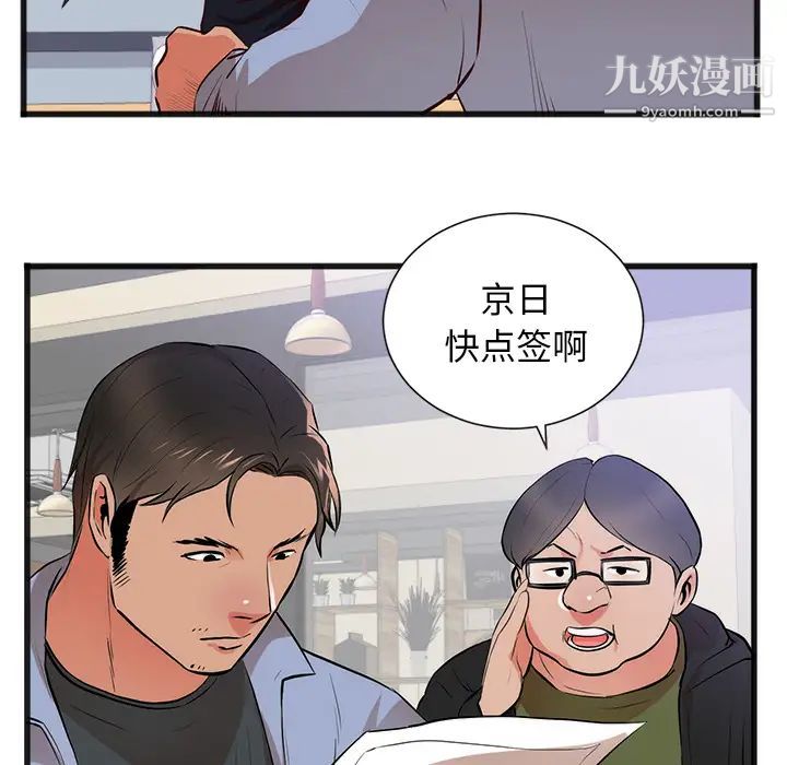 《初恋的女儿》漫画 第26话