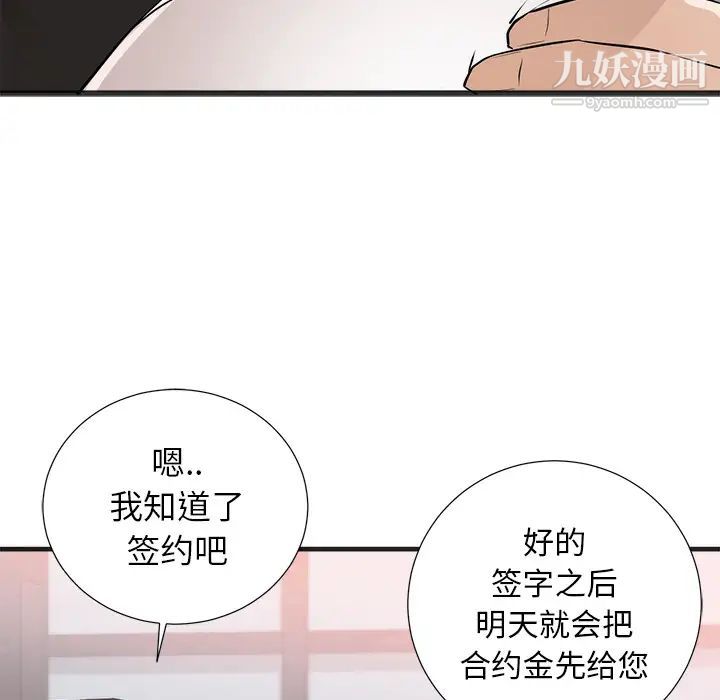 《初恋的女儿》漫画 第26话