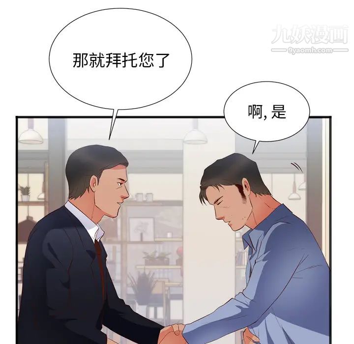 《初恋的女儿》漫画 第26话