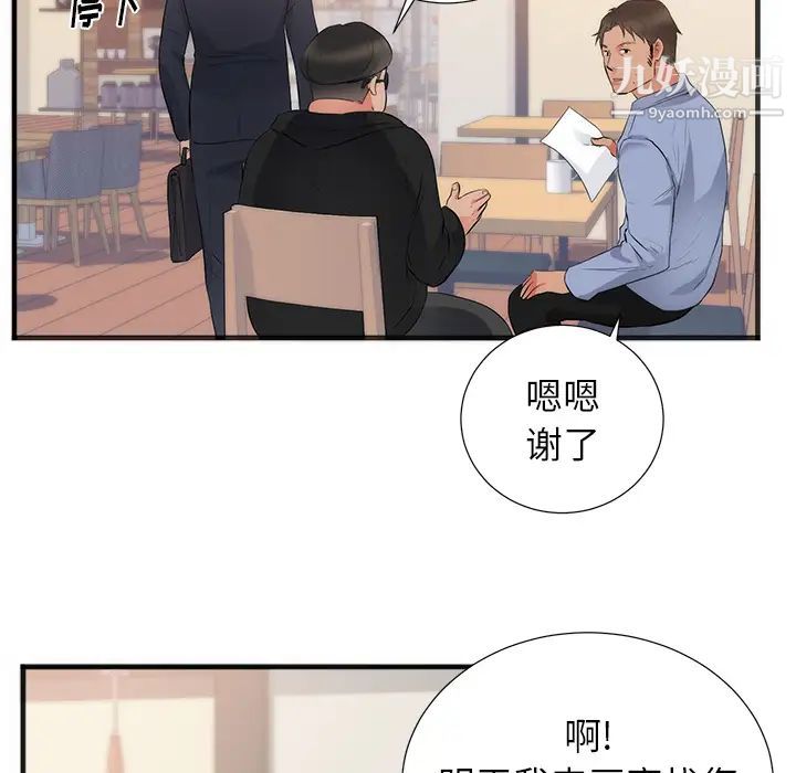 《初恋的女儿》漫画 第26话