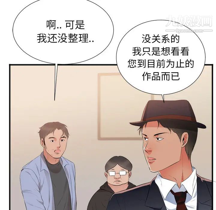 《初恋的女儿》漫画 第26话