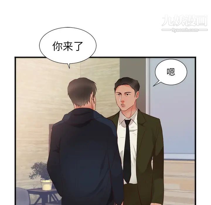 《初恋的女儿》漫画 第26话