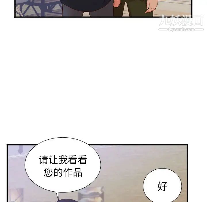 《初恋的女儿》漫画 第26话
