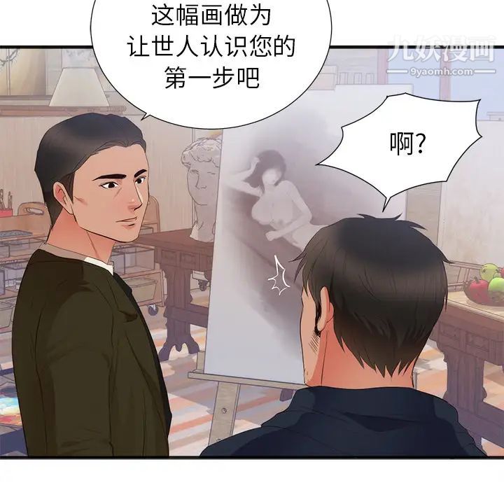 《初恋的女儿》漫画 第26话