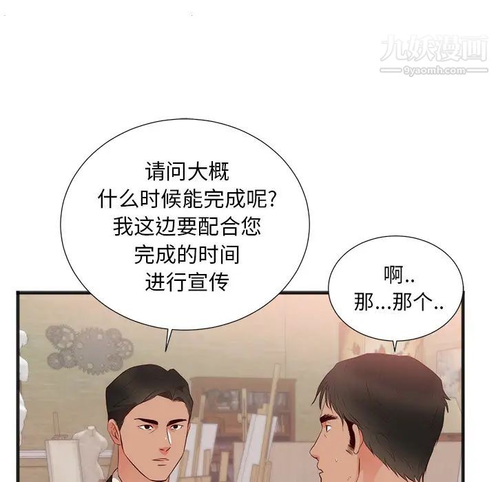 《初恋的女儿》漫画 第26话