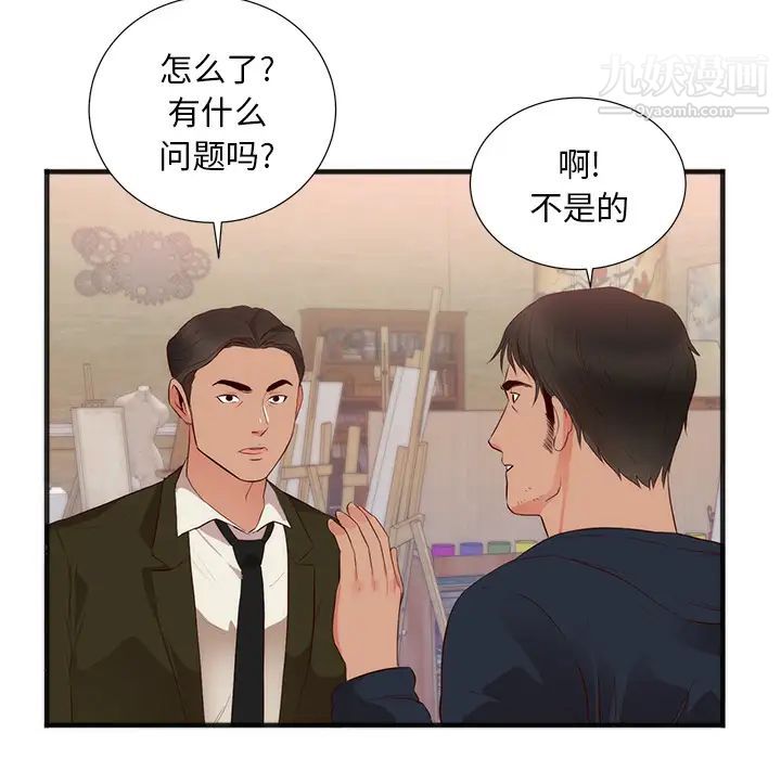 《初恋的女儿》漫画 第26话