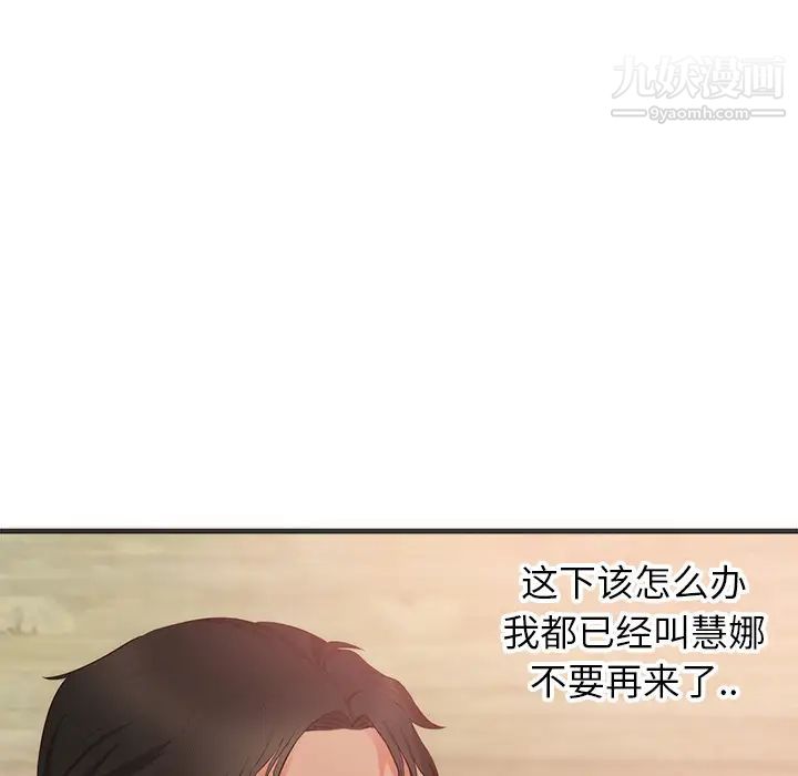 《初恋的女儿》漫画 第26话