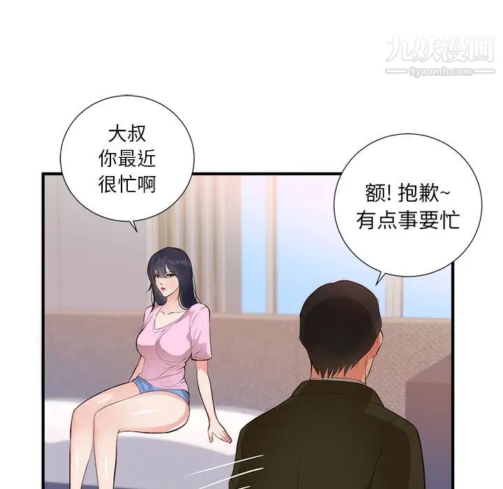 《初恋的女儿》漫画 第26话