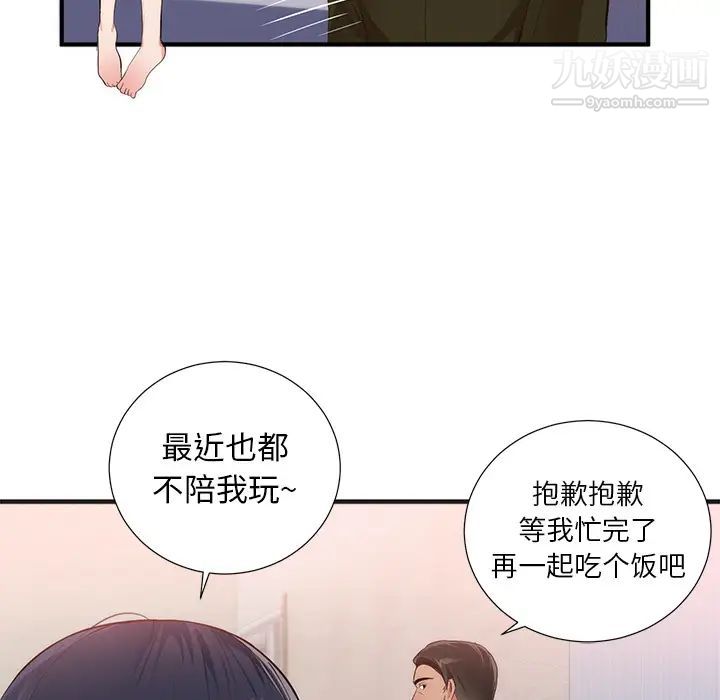 《初恋的女儿》漫画 第26话