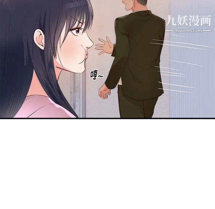 《初恋的女儿》漫画 第26话