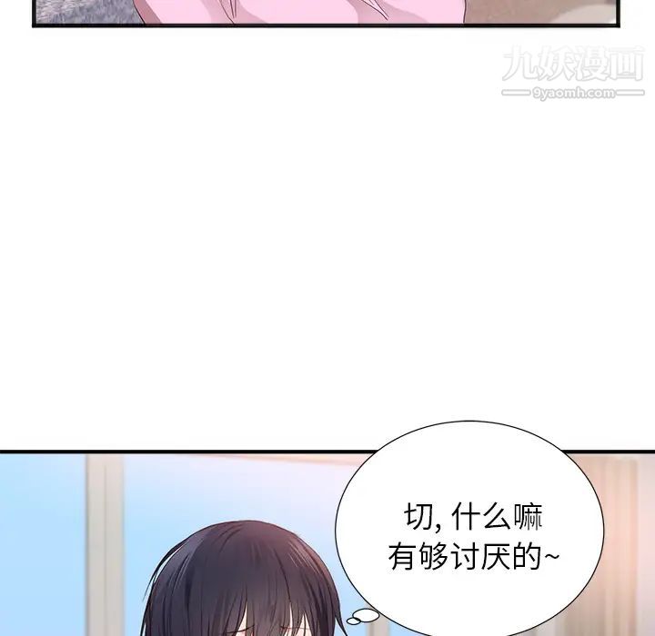 《初恋的女儿》漫画 第26话