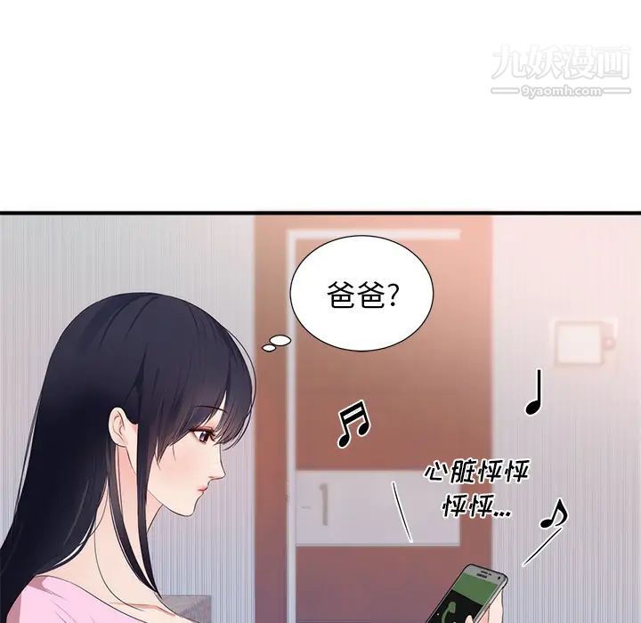 《初恋的女儿》漫画 第26话