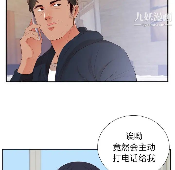 《初恋的女儿》漫画 第26话