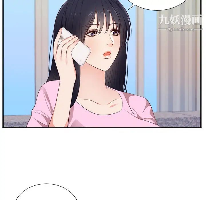 《初恋的女儿》漫画 第26话