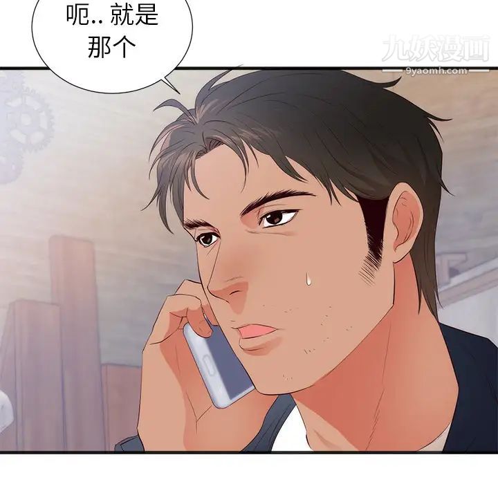 《初恋的女儿》漫画 第26话