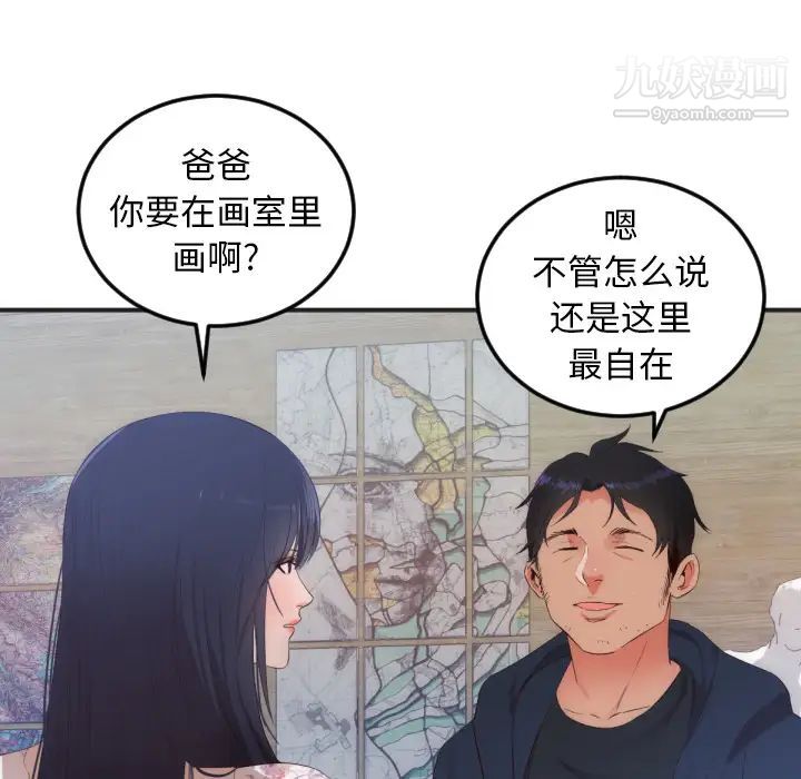 《初恋的女儿》漫画 第27话