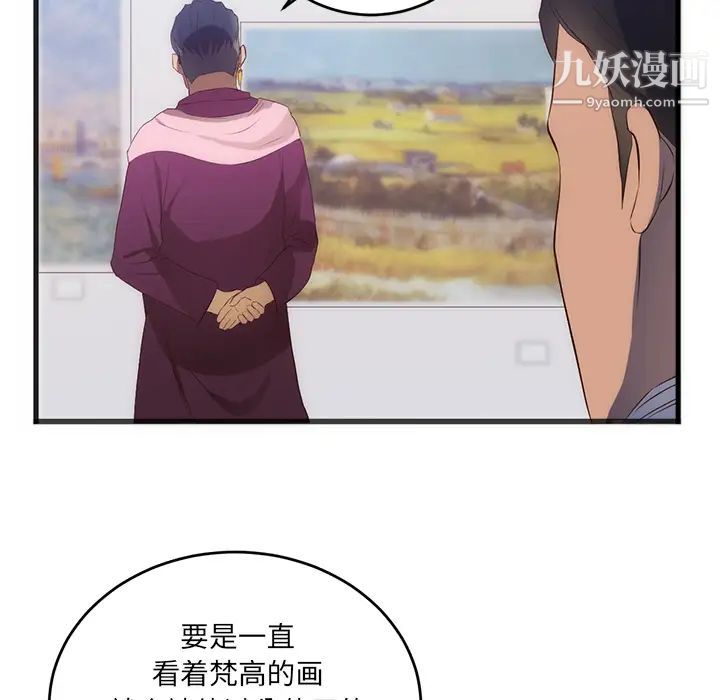 《初恋的女儿》漫画 第27话