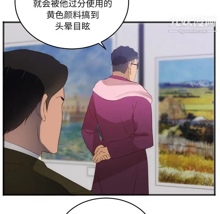 《初恋的女儿》漫画 第27话