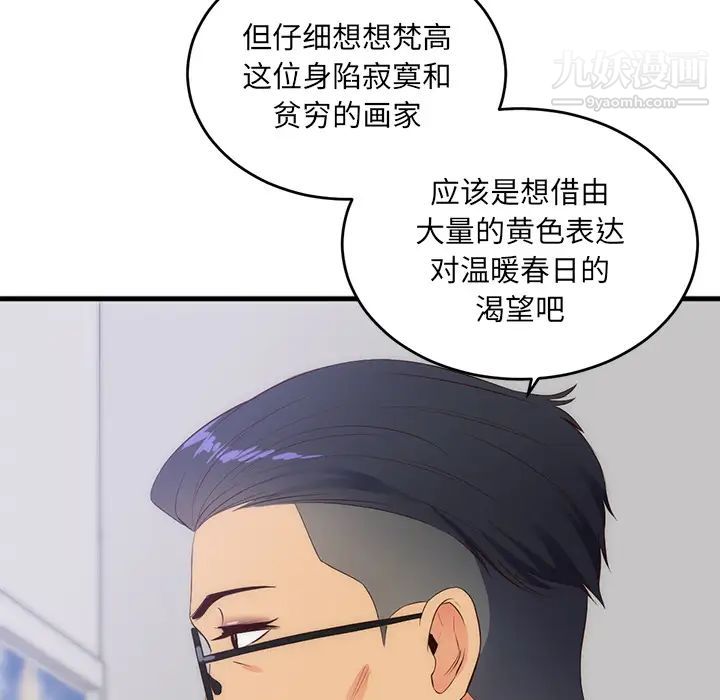 《初恋的女儿》漫画 第27话